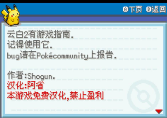 宝可梦云白2汉化版图2