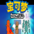 宝可梦古怪版手机版下载安装 v1.0