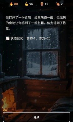 雪山求生游戏图1