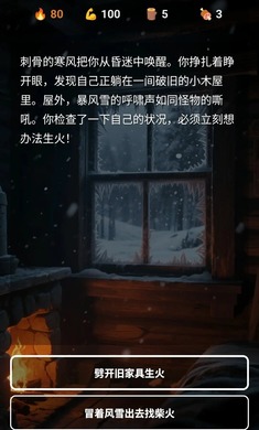 雪山求生游戏图2
