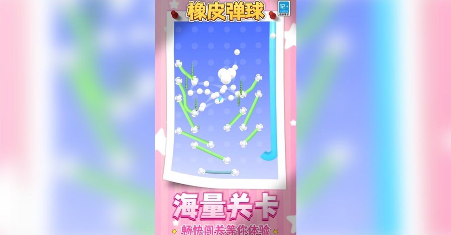 橡皮弹球正版图2