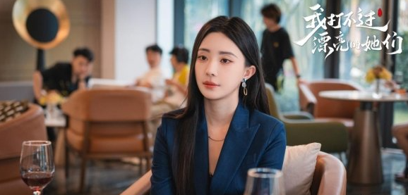 我打不过漂亮的她们游戏演员表  全角色扮演名字总汇[多图]