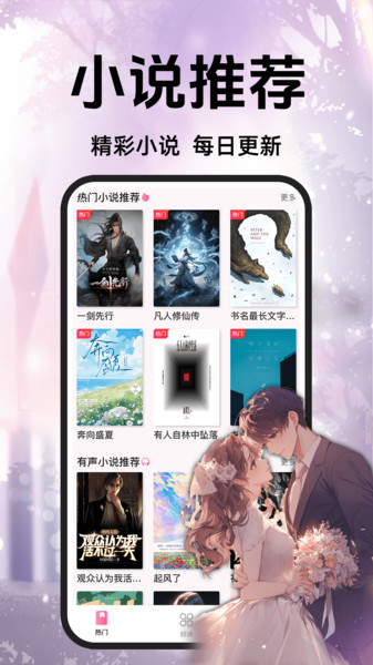 趣阁免费听书app图1