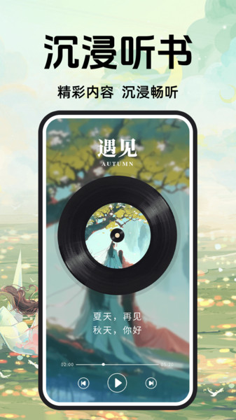 趣阁免费听书app图2