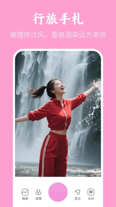 美颜美拍水印相机app图1