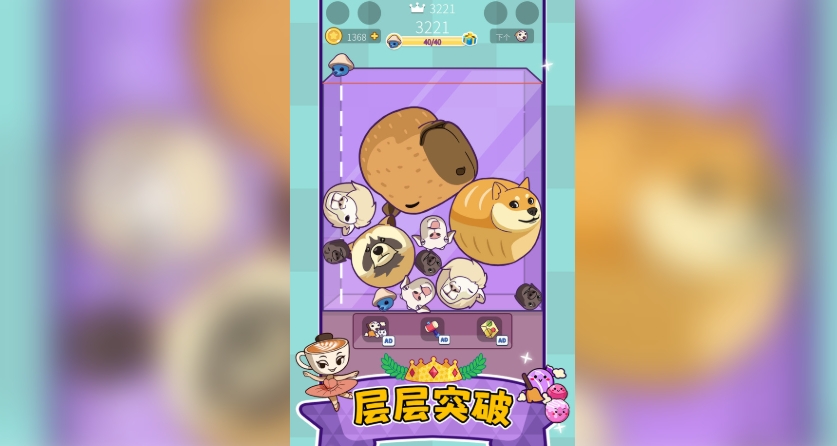 萌宠消一消无广告版图2