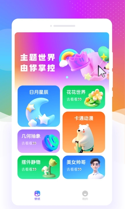元气口袋壁纸手机版下载图片1