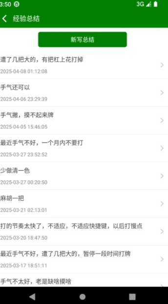 麻神记账app图3