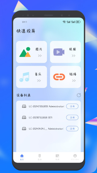 泽视界投屏最新版下载图片1