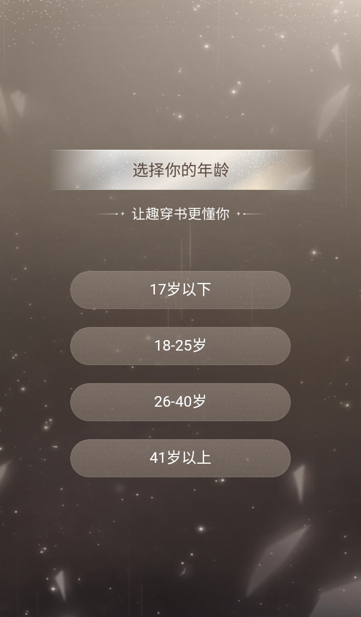 趣穿书免费版图1