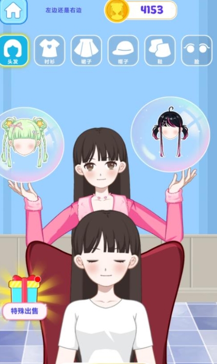 少女造型师游戏图1