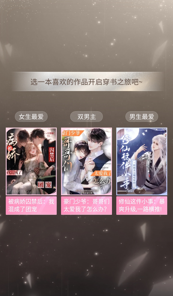 趣穿书免广告最新版图片1