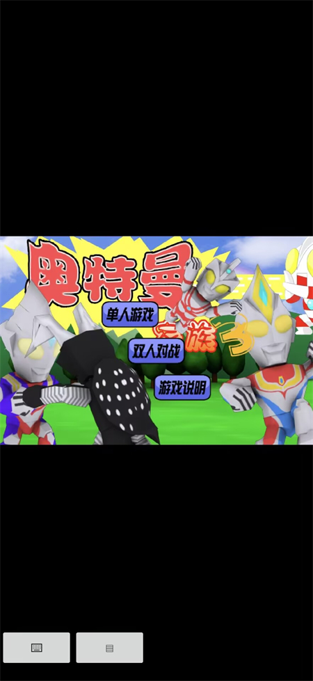 奥特曼家族3.0下载手机版图3