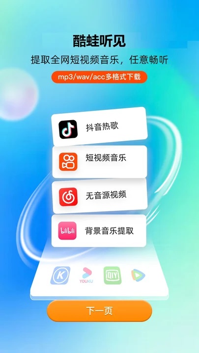 酷蛙听见app图1