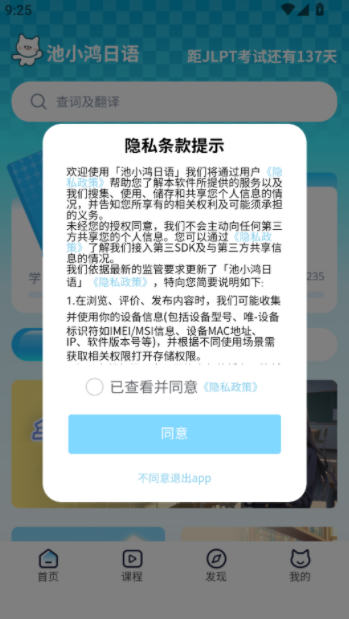 池小鸿日语app图2