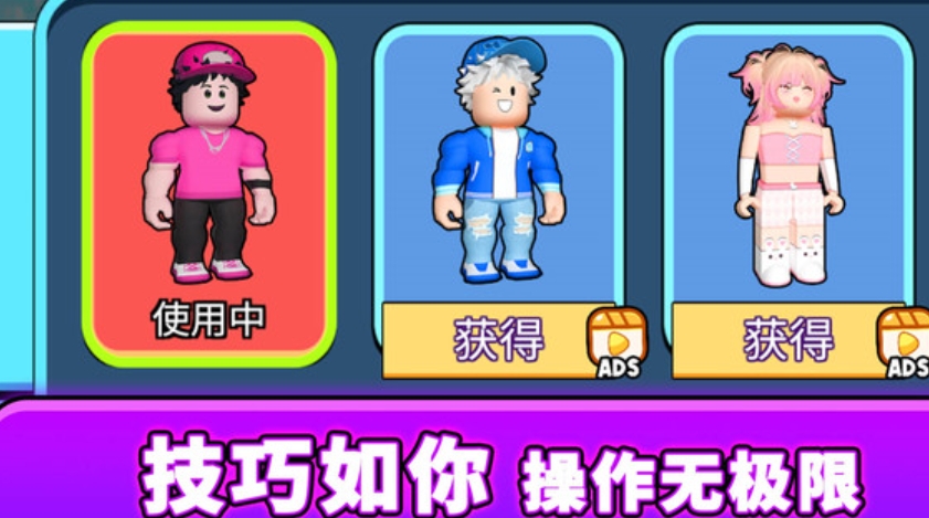 冲吧小胖3D无广告版图3