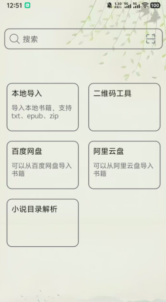 黑马阅读器app图2