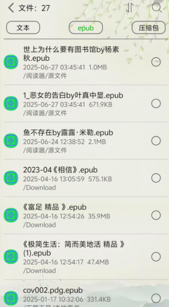 黑马阅读器app图3
