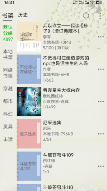 黑马阅读器最新版下载图片1
