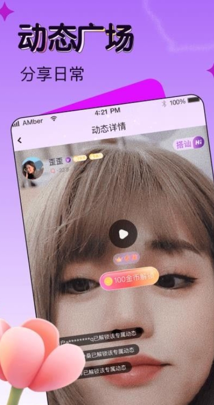 音玩交友软件免费版下载图片1