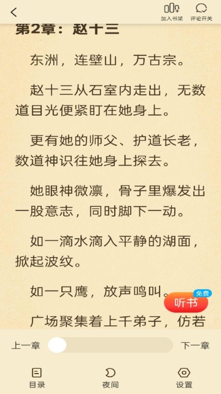 飞牛免费版app图2