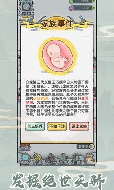 修仙世家模拟器免广告版图1