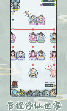 修仙世家模拟器免广告版图3