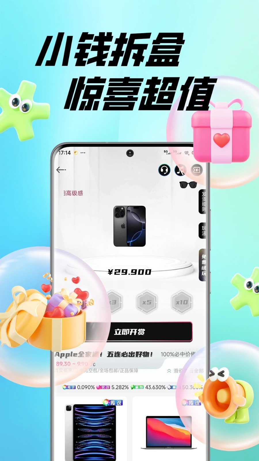 星火盲盒app图2