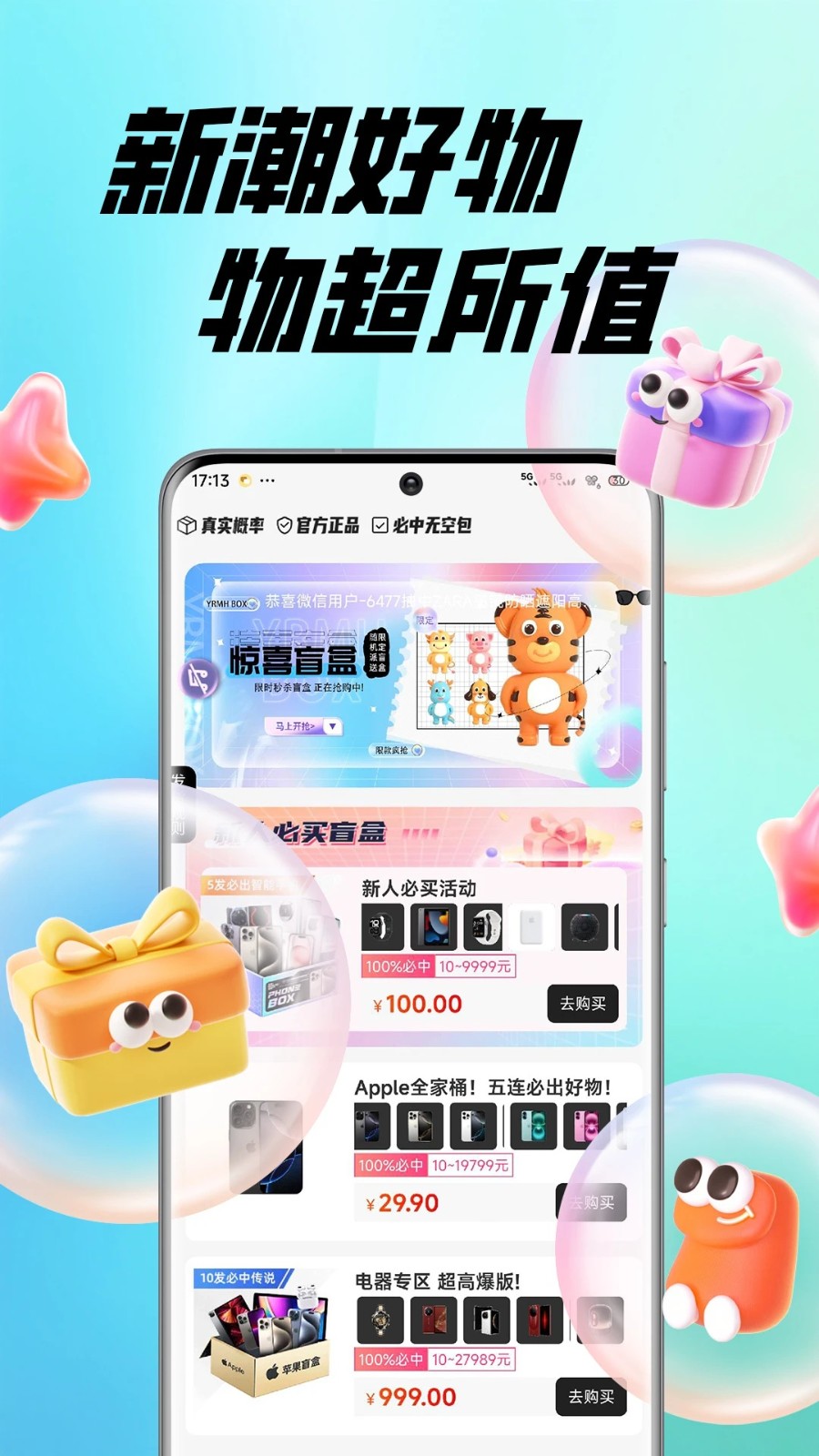 星火盲盒app图3