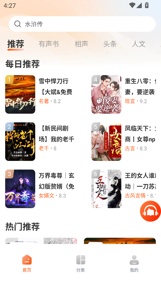 河马畅听免费版下载图片1