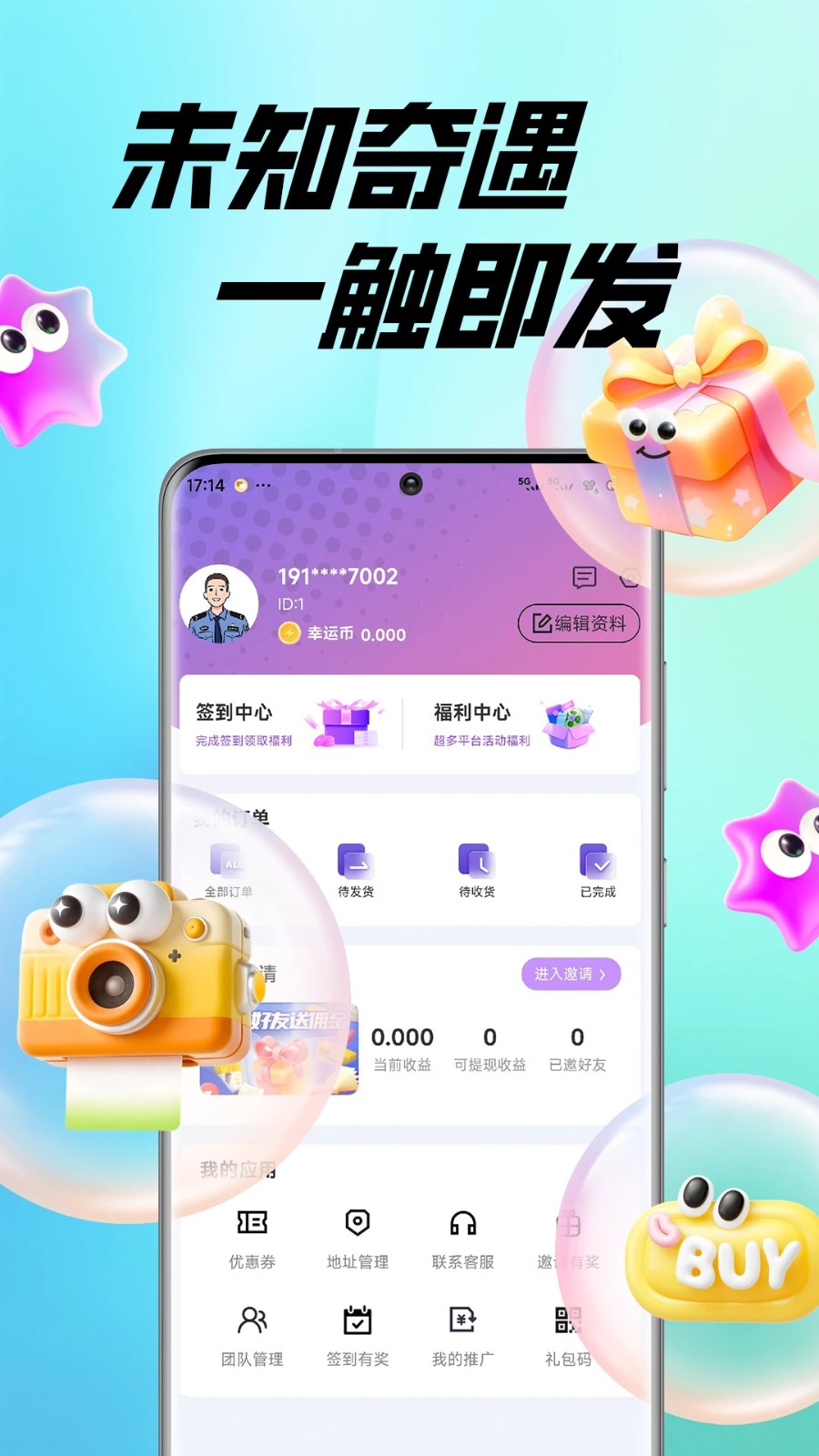 星火盲盒手机版下载图片1