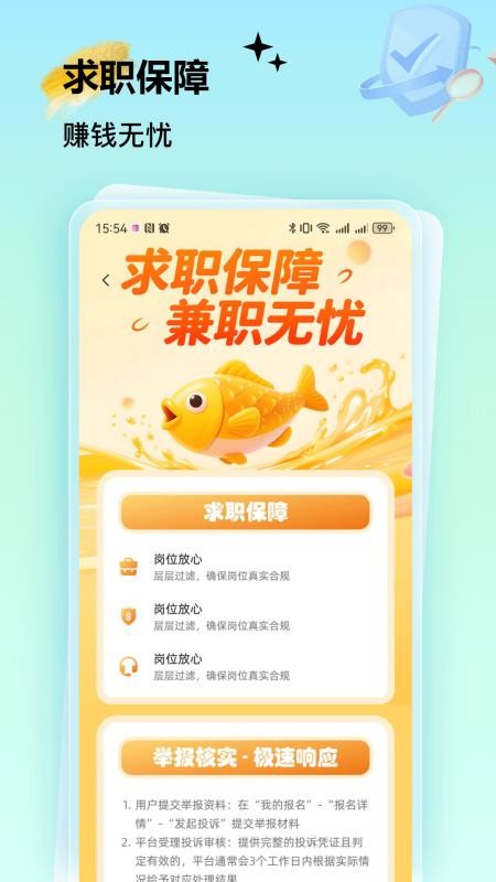 肥鱼兼职app图1