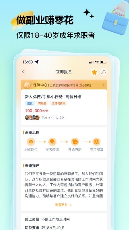 肥鱼兼职app图2
