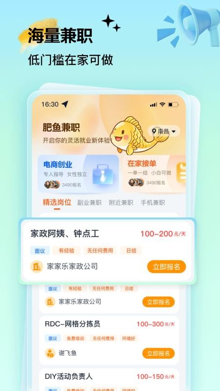肥鱼兼职app图3