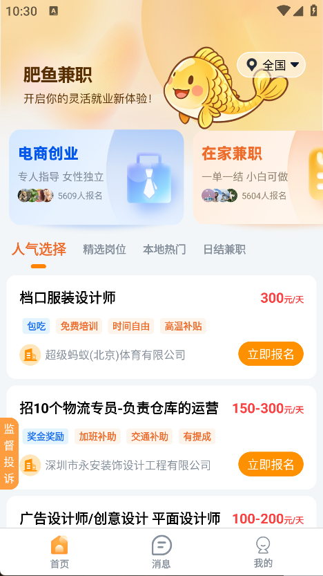 肥鱼兼职手机版下载图片1