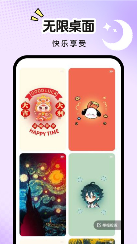 星遇动态桌面app图2