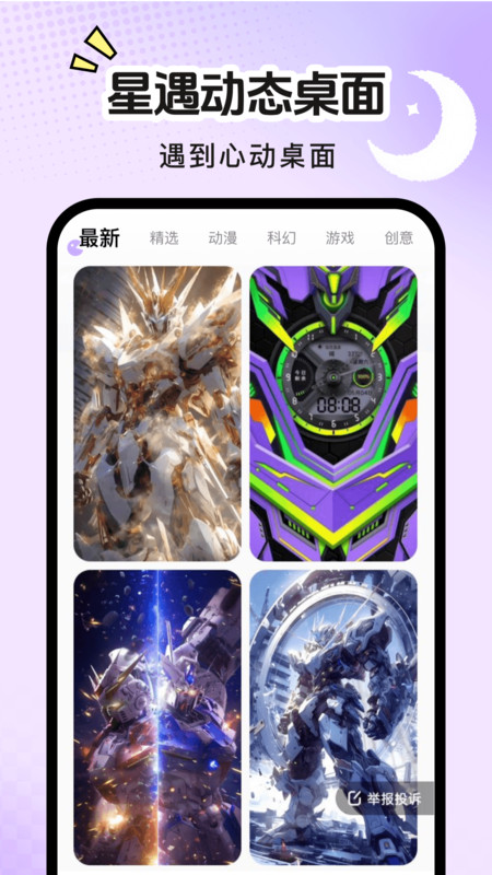 星遇动态桌面app图3