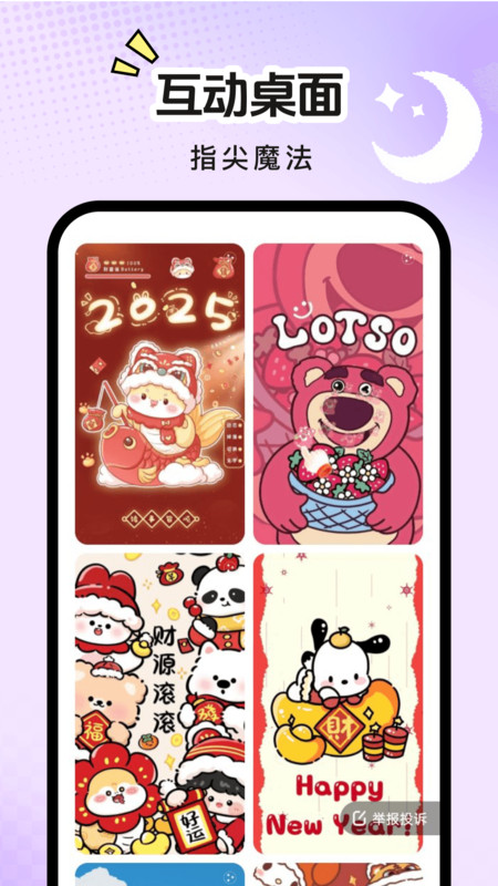 星遇动态桌面手机版下载图片1