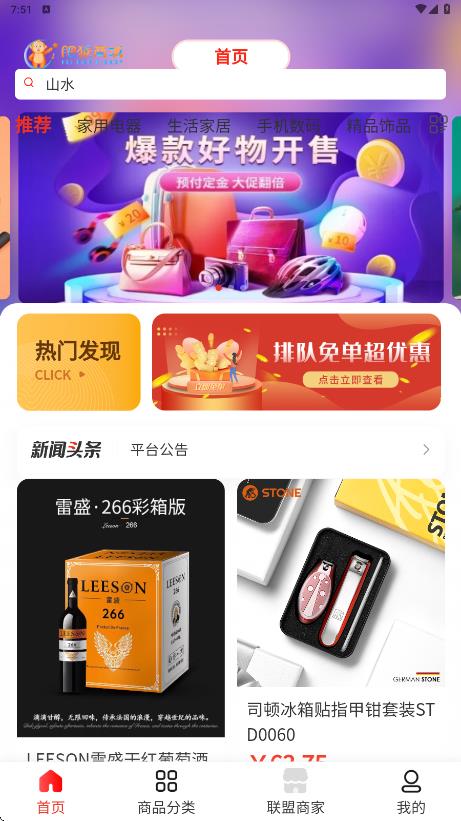 肥猴商城app图1