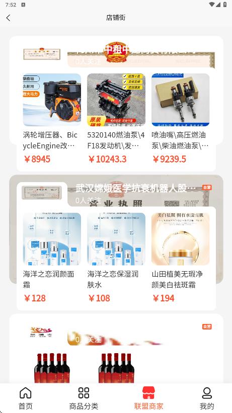 肥猴商城app图3