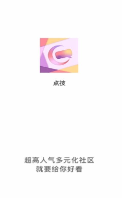 点技交友app官方下载图片1
