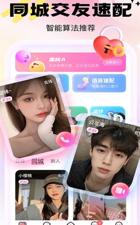 兴聊app图1