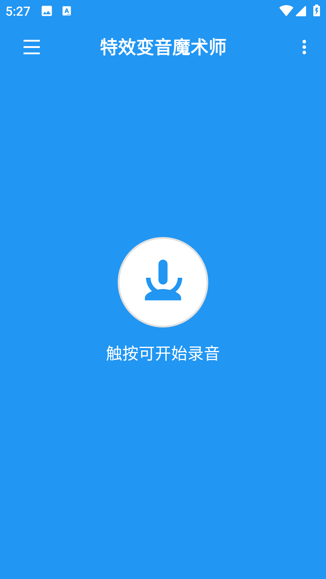 特效变音魔术师app图1