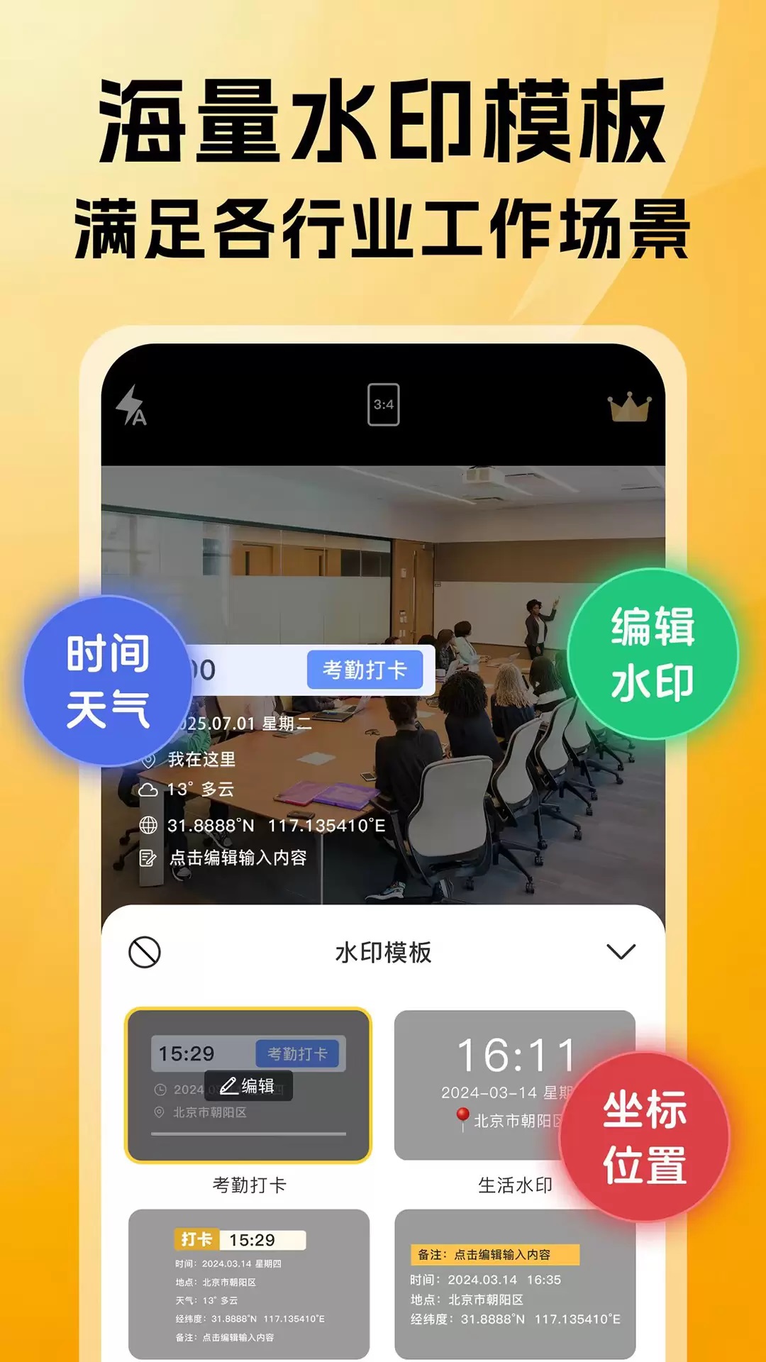 免费可改水印相机手机版下载图片1