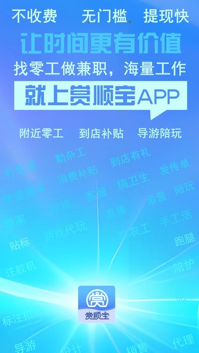 赏顺宝兼职app图2