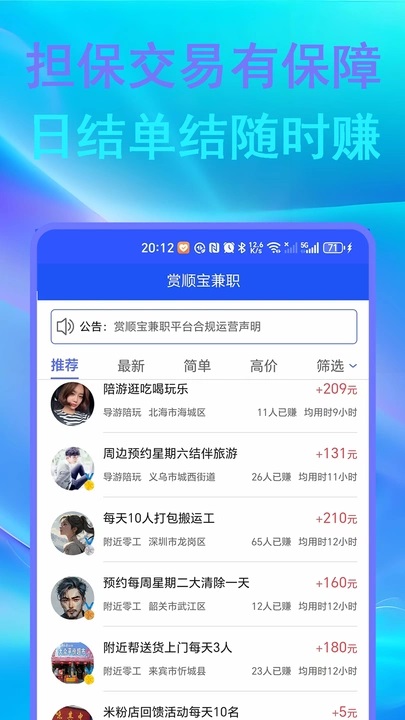 赏顺宝兼职app图1