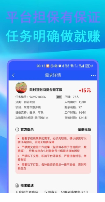 赏顺宝兼职app图3