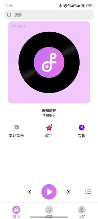 酷听免费音乐播放器app图1