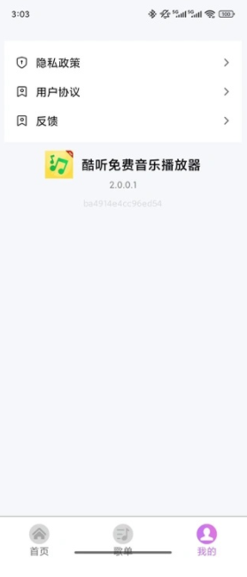 酷听免费音乐播放器app图2