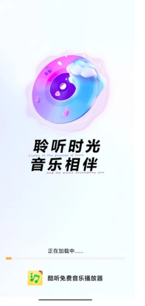 酷听免费音乐播放器手机版下载图片1
